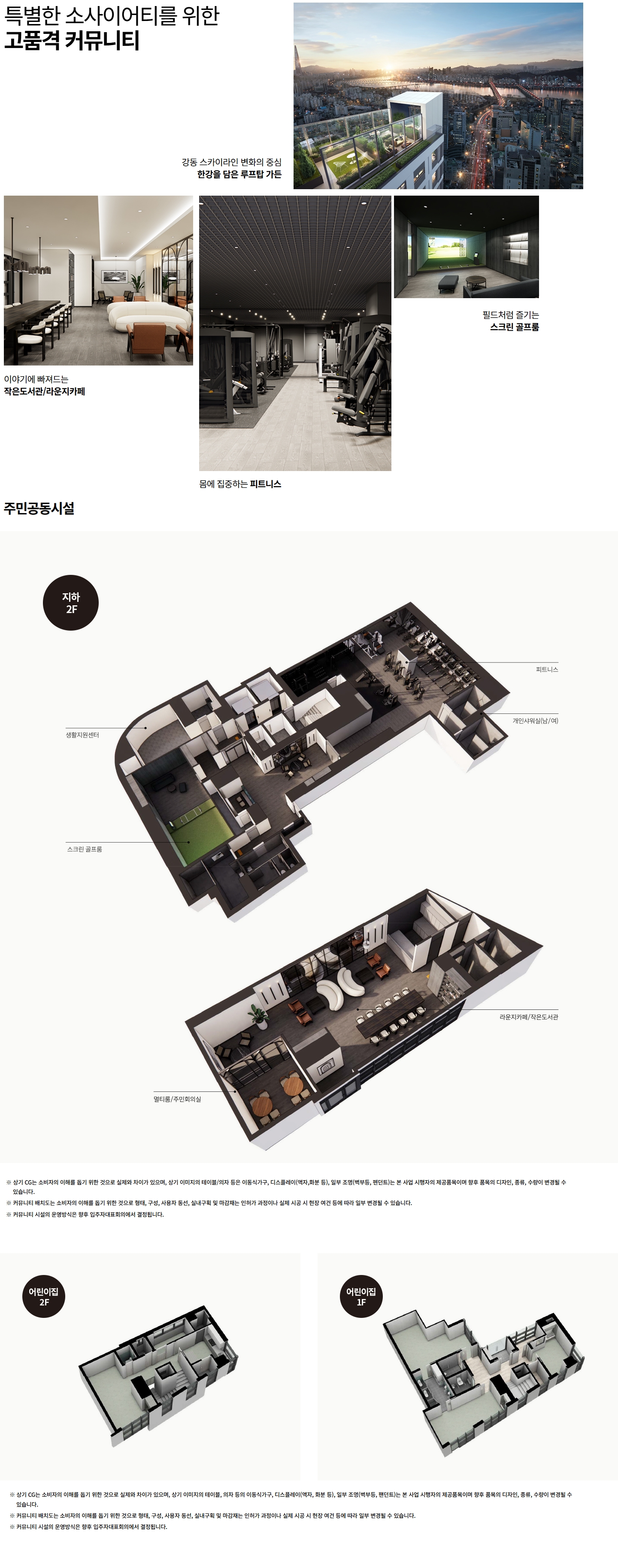 강동그란츠로얄층